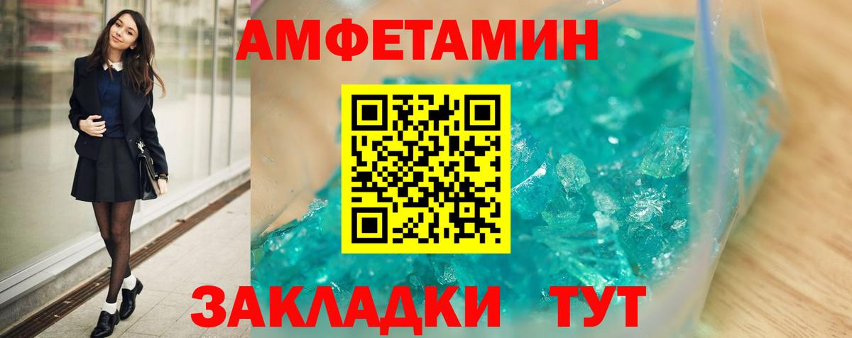 Амфетамин Розовый Обнинск