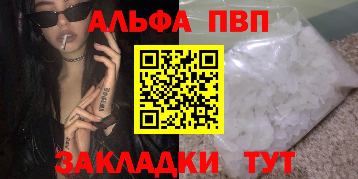 Альфа ПВП VHQ Обнинск