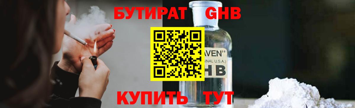 БУТИРАТ бутик Обнинск