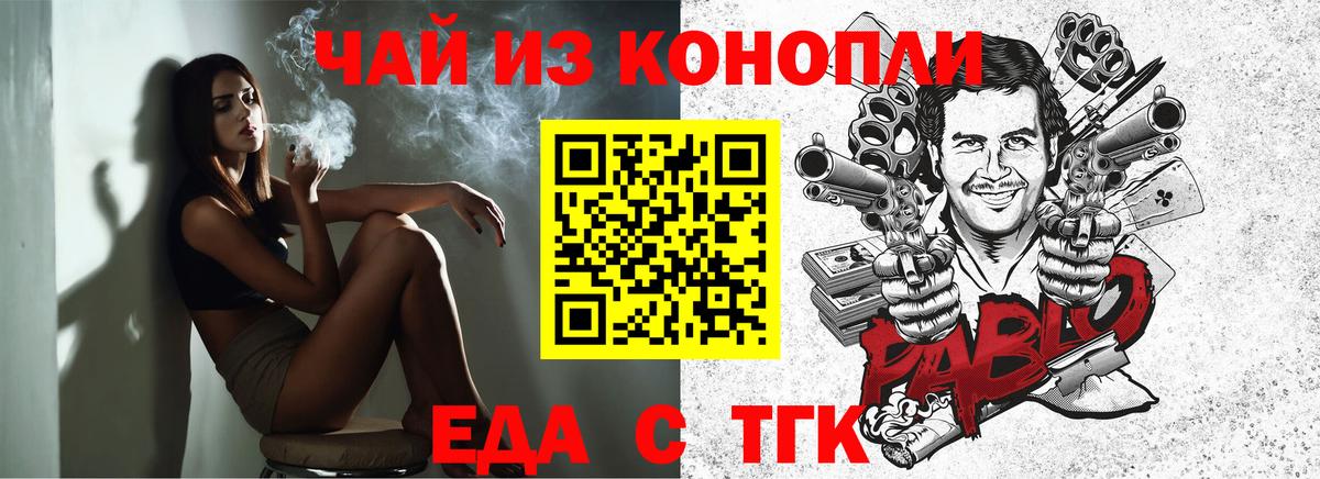 Еда ТГК конопля  Вход с VPN  Обнинск 