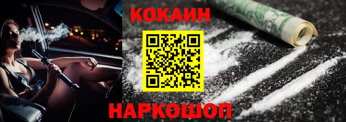 Обнинск  КОКАИН Колумбийский  Вход с VPN 
