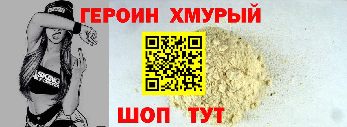 Героин белый Обнинск