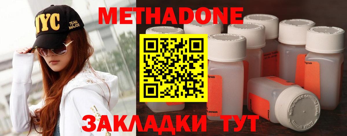 МЕТАДОН мёд Обнинск