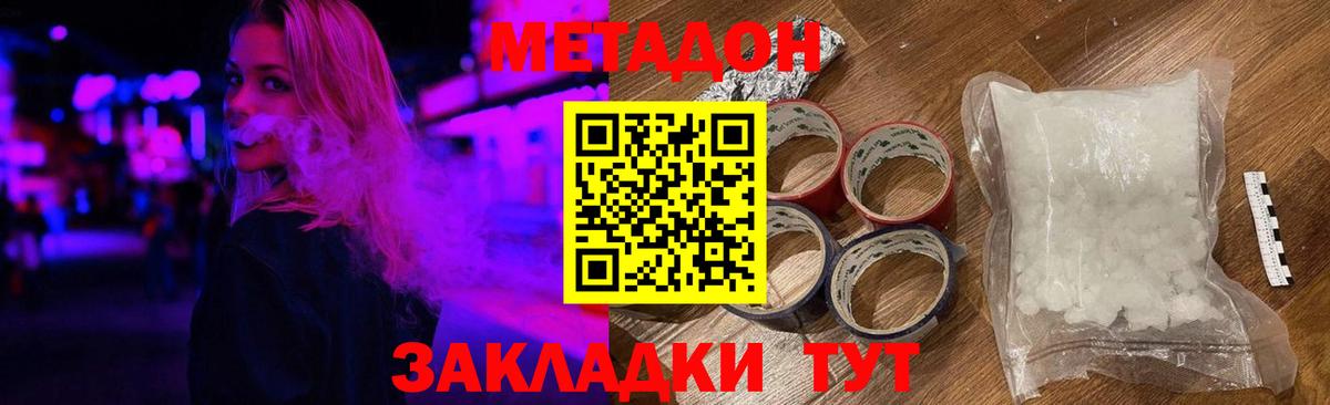 Метадон methadone  Вход с VPN  Метадон VHQ  Обнинск 